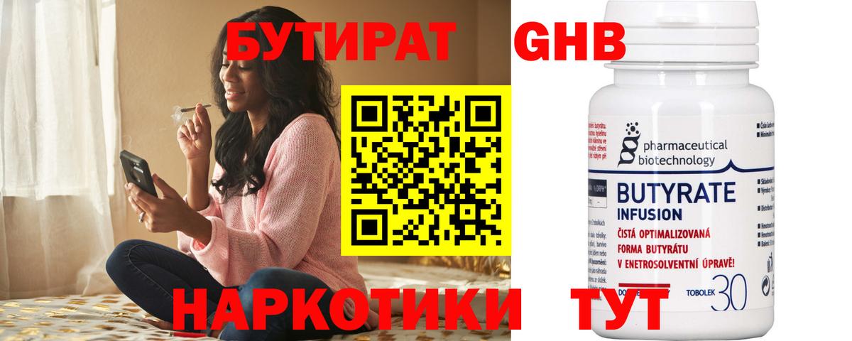 Бутират 1.4BDO  Вход с VPN  Сертолово 