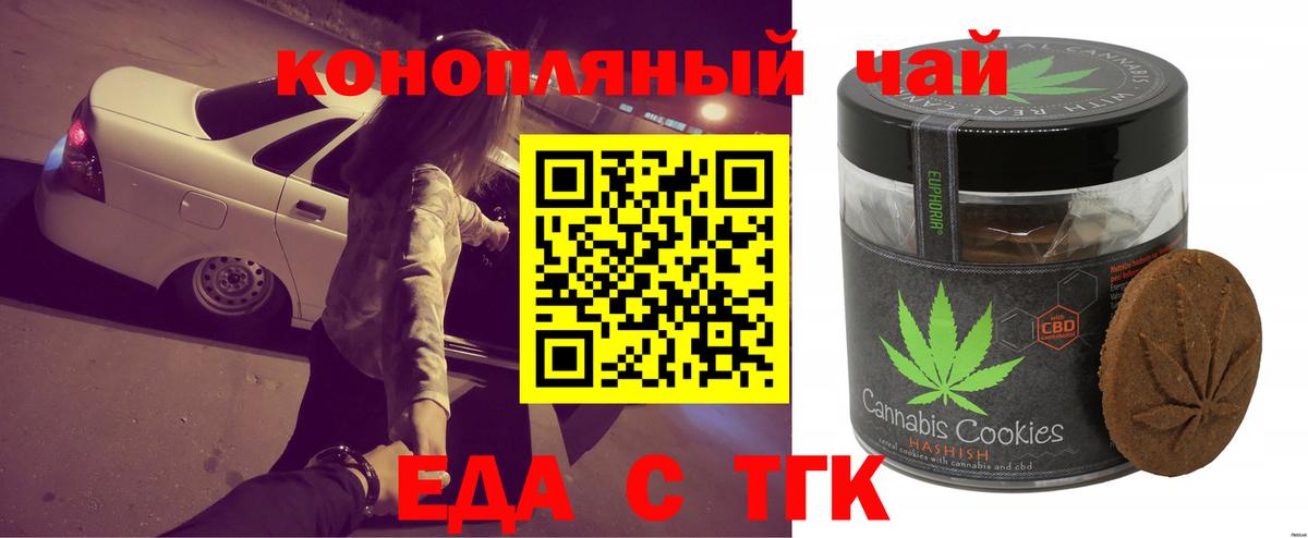 Еда ТГК марихуана  Вход с VPN  Сертолово 