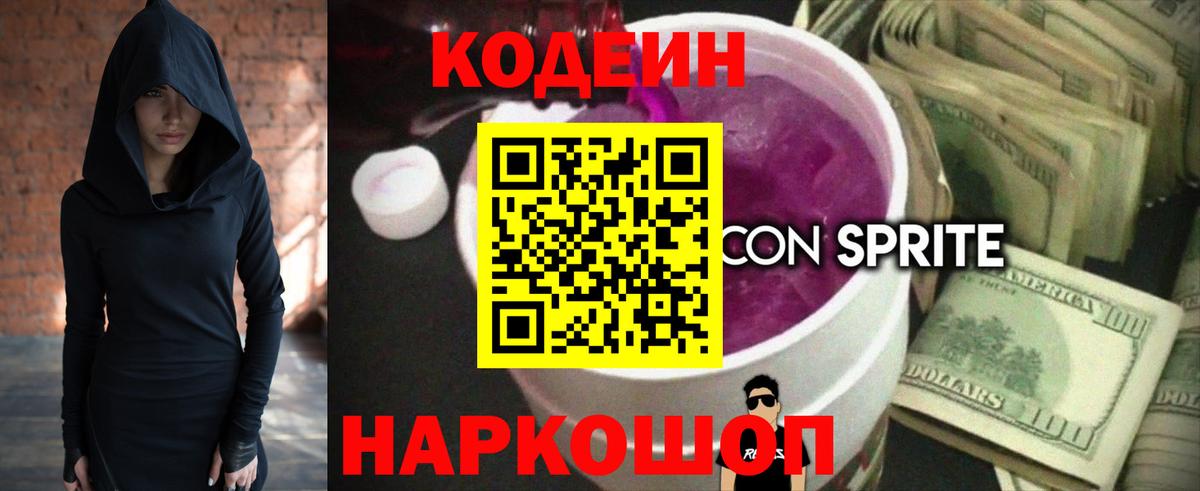 дарнет шоп  Codein напиток Lean (лин)  Сертолово  Вход с VPN  Кодеин Purple Drank 