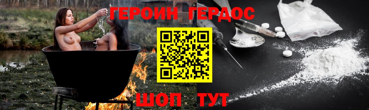 ГЕРОИН белый Сертолово